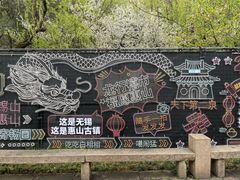 -惠山古镇·寄畅园