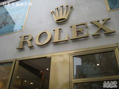 -亨达利名表维修中心(南西店)