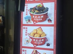 -黑色经典臭豆腐·湖南特产(太平街口店)
