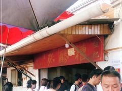 -张醪糟
