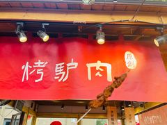 -沙州食驿·非遗小吃夜市