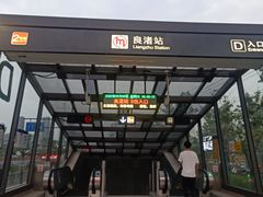 -良渚(地铁站)