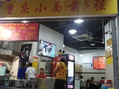 门面-花市豌杂面(民生路店)