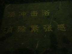 -苏州湾王焰温泉度假酒店