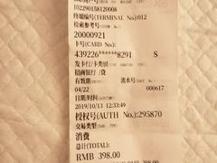 账单-俏江南·花园戏曲餐厅(881店)