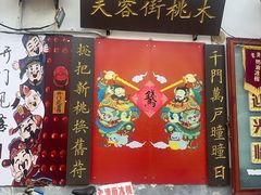 -芙蓉泉·烤鸡爪(芙蓉街店)