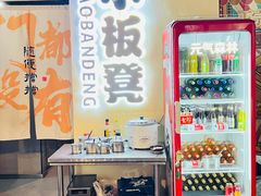 -小板凳(四公里店)