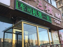 -孙三拨按摩(大纺店)