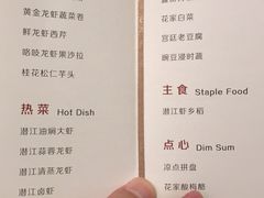 菜单-花家怡园