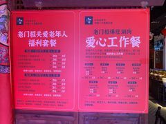 -清真·老门框爆肚涮肉·中华老字号(丰管路店)