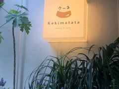 -Kekimatata 生日蛋糕·烘焙教学