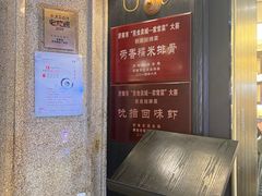 -金春禧(世茂国际广场店)