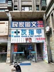 -派恩宜灰指甲鸡眼嵌甲手足癣