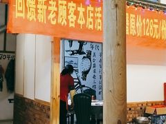 门面-老三样·美食研究中心(世贸路店)