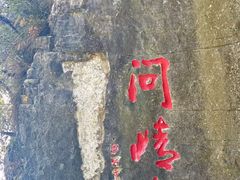 -重庆云阳龙缸景区