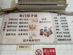 -东门饺子馆(少年宫路店)