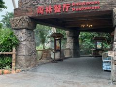 门面-雨林餐厅(长隆海洋王国店)