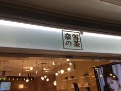 门面-奈雪的茶(金地广场店)