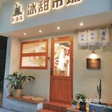 超温暖的甜品小店-野薄荷冰甜市场，漫画里的甜品走进现实了