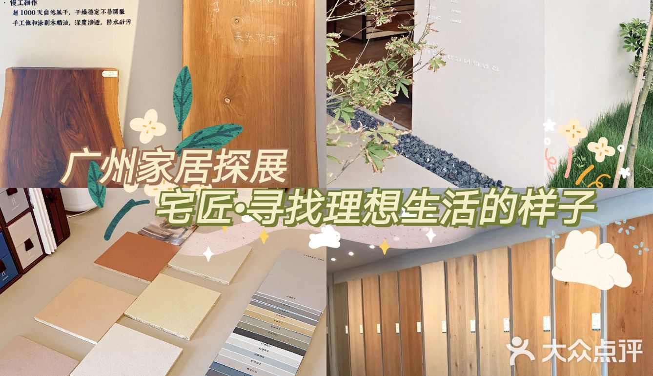广州家居探展 | 宅匠·寻找理想生活的样子❕
