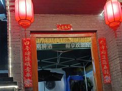 -东仪路传统烤肉