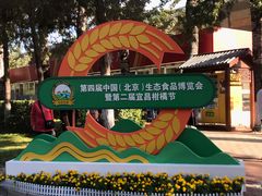 -中国农业博物馆