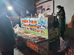 -新疆阿力烧烤