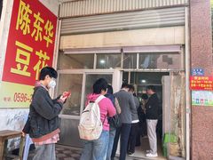 门面-东华豆花(漳州店)