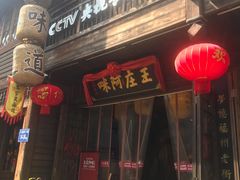 门面-王庄阿咪海鲜大排档(上下杭店)