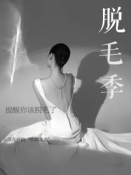 -薇兰专业脱毛连锁机构