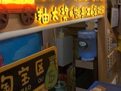 -皮特曼淘矿小镇(领秀城贵和店)
