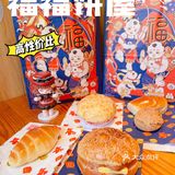 性价比超高的福福饼店，虹桥天地开业啦！