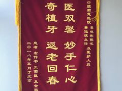 -欢乐口腔医院(顺义分院)