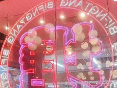 -避风塘(五角场店)