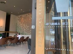 -星巴克臻选(江门汇悦大融城店)