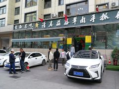 -清真·益鑫羊肉手抓馆(花园北街店)