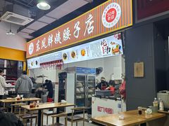 -东凤老字号腰子店