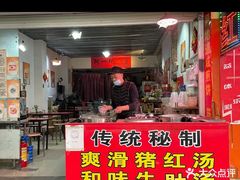 门面-阿一猪红汤(总店)
