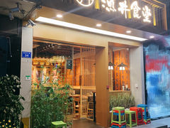 门面-渔井食堂(新洲店)