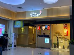 门面-伊豆野菜村(新荟城店)