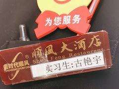 -顺风酒店(长寿路店)