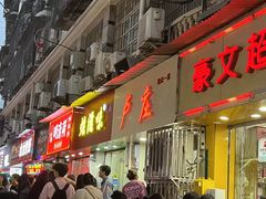 -卢庄(江汉路店)