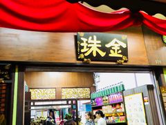 -金珠肉粽