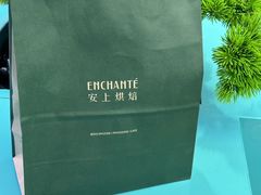 -安上烘焙 ENCHANTE(世纪汇店)