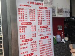 -十里铺铁板鱿鱼