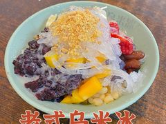 -老式乌米冰(阜阳园店)