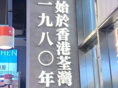 -肥韬茶餐厅(海上世界店)