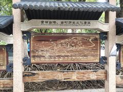 -黄埔古港