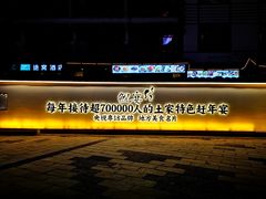 -印象鲵宴·张家界地标美食名片(溪布街店)