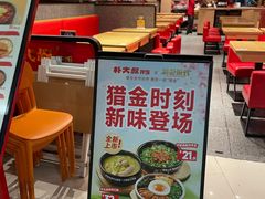 -朴大叔拌饭(广州花城汇店)